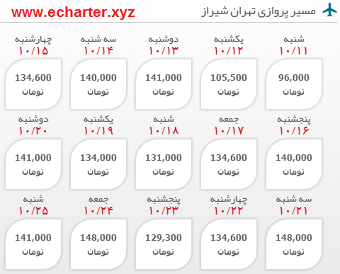 خرید آنلاین بلیط هواپیما تهران به شیراز+رفت و برگشت